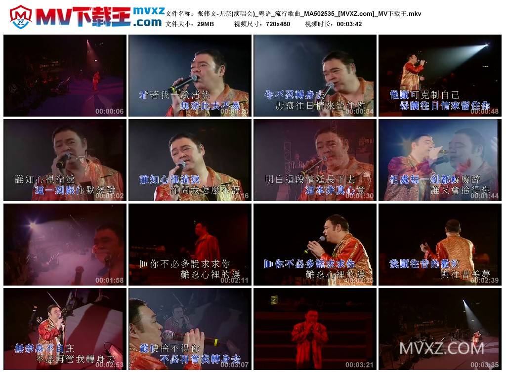 张伟文-无奈(演唱会)_粤语_流行歌曲_MA502535